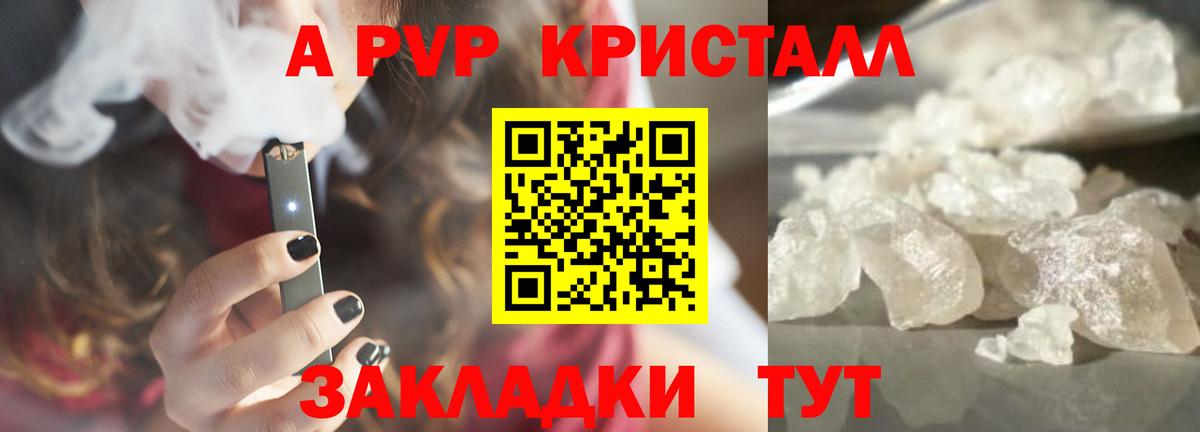 A PVP Crystall  A-PVP VHQ  Вход с VPN  Дубна 