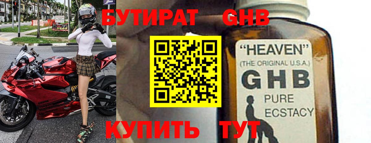 БУТИРАТ 1.4BDO Дубна