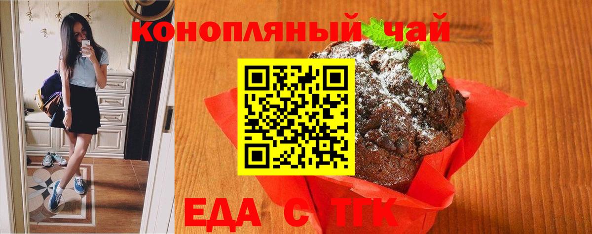 Печенье с ТГК конопля  Вход с VPN  Дубна 