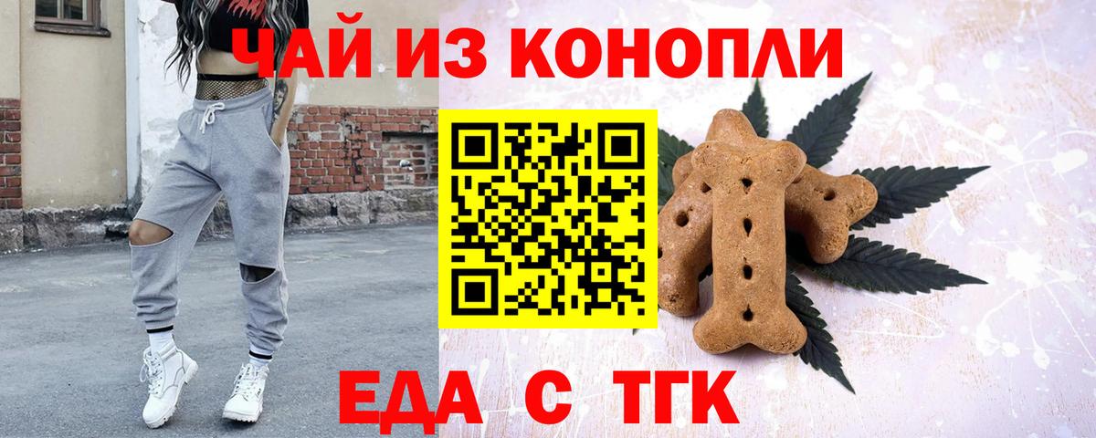 Еда ТГК конопля Дубна