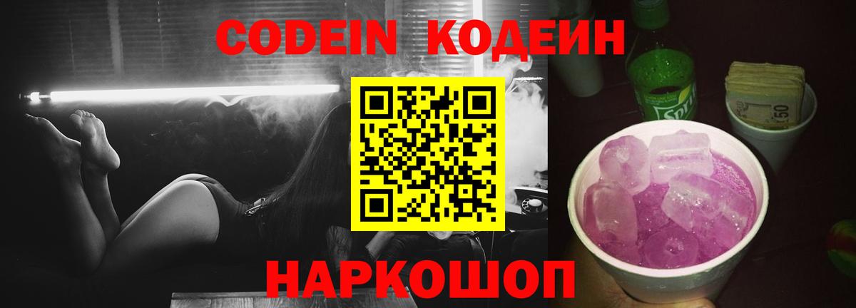 Codein Purple Drank Дубна