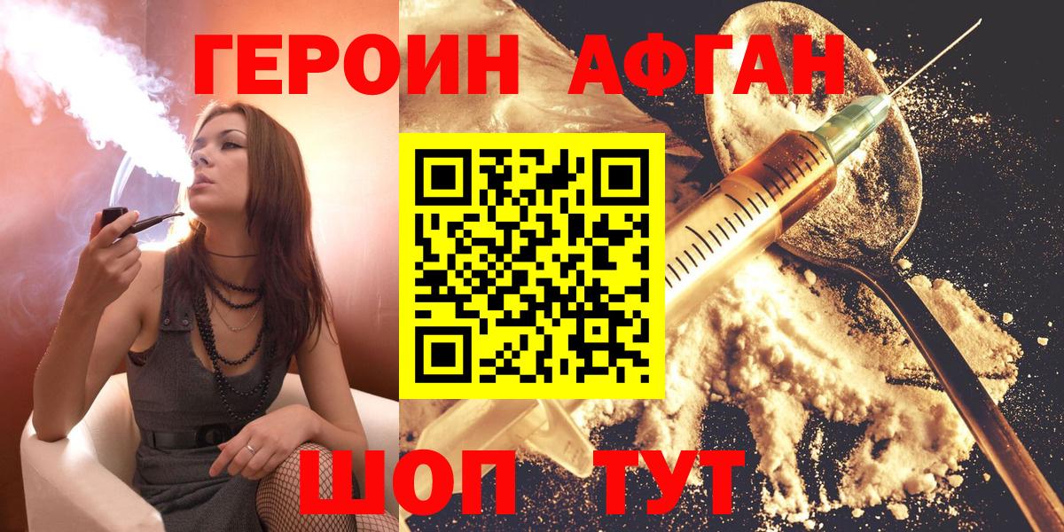 ГЕРОИН белый Дубна